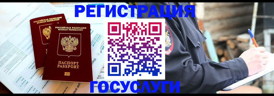 временная регистрация купить в Серове