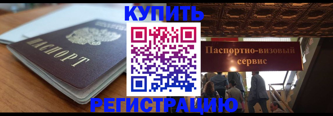 временная регистрация для школы в Серове