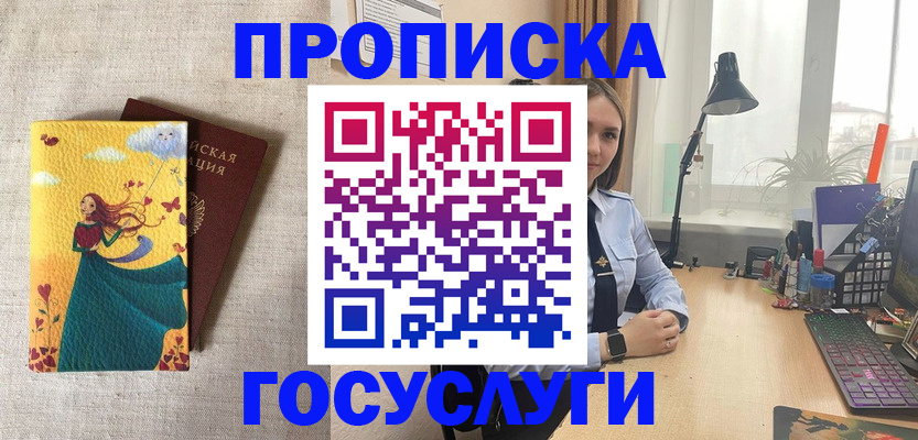 временная прописка в Серове