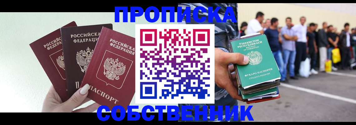 временная регистрация для всех в Серове