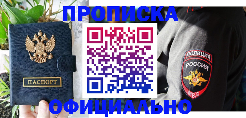 прописка для кредита в Серове