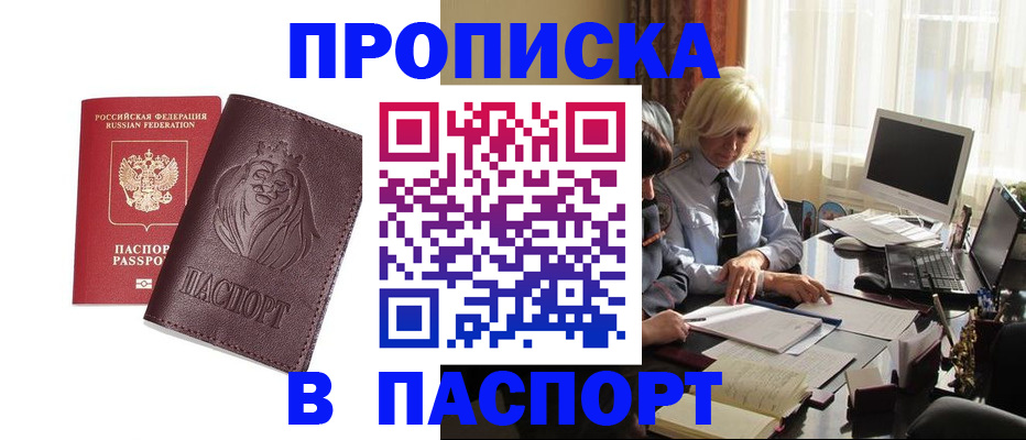 прописка в квартире в Серове