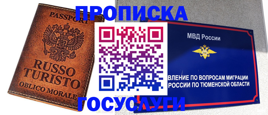 временная прописка в Серове