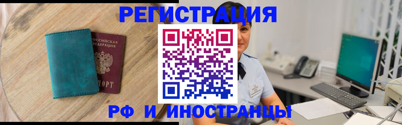прописка для работы в Серове